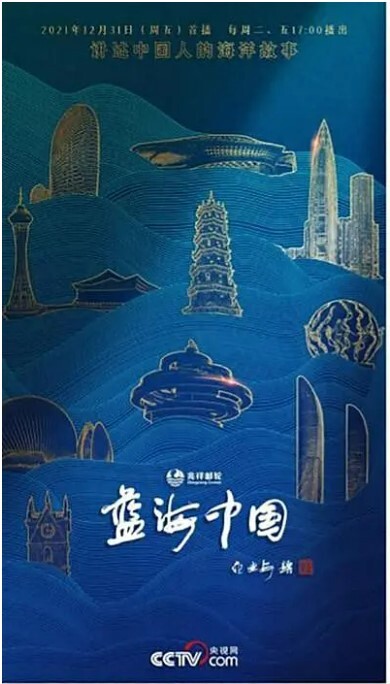 蓝海中国(全集)