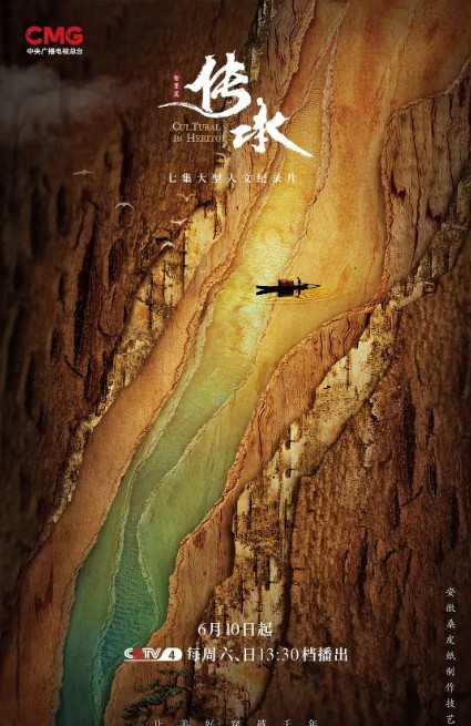 传承 智慧篇 第1集