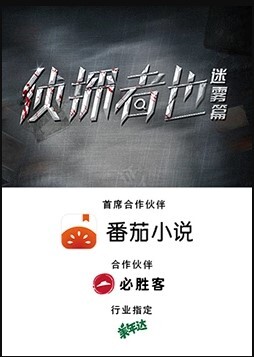 侦探者也 迷雾篇(全集)