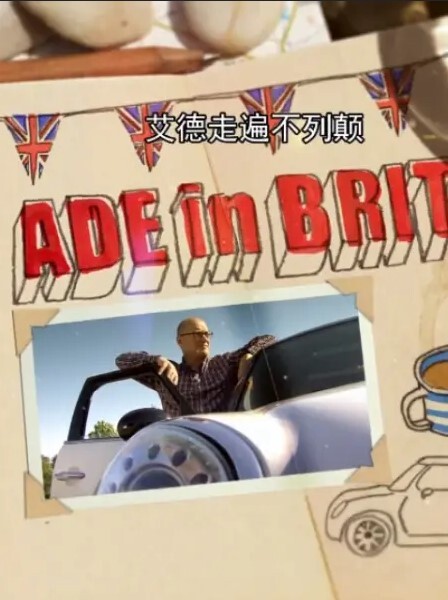 艾德走遍不列颠 第二季 第1集