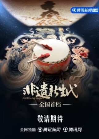 非遗新生代(全集)