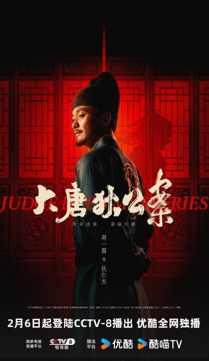 大唐狄公案(全集)