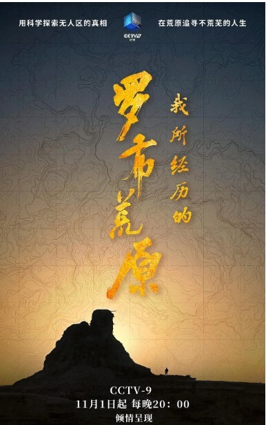 我所经历的罗布荒原(全集)