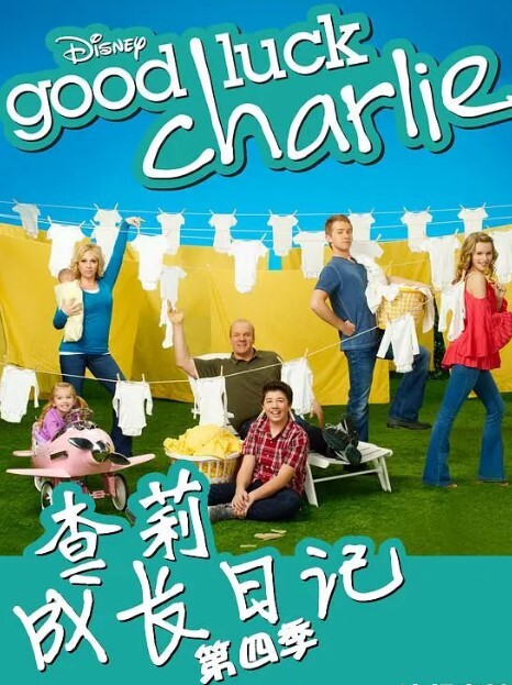 查莉成长日记 第四季(全集)