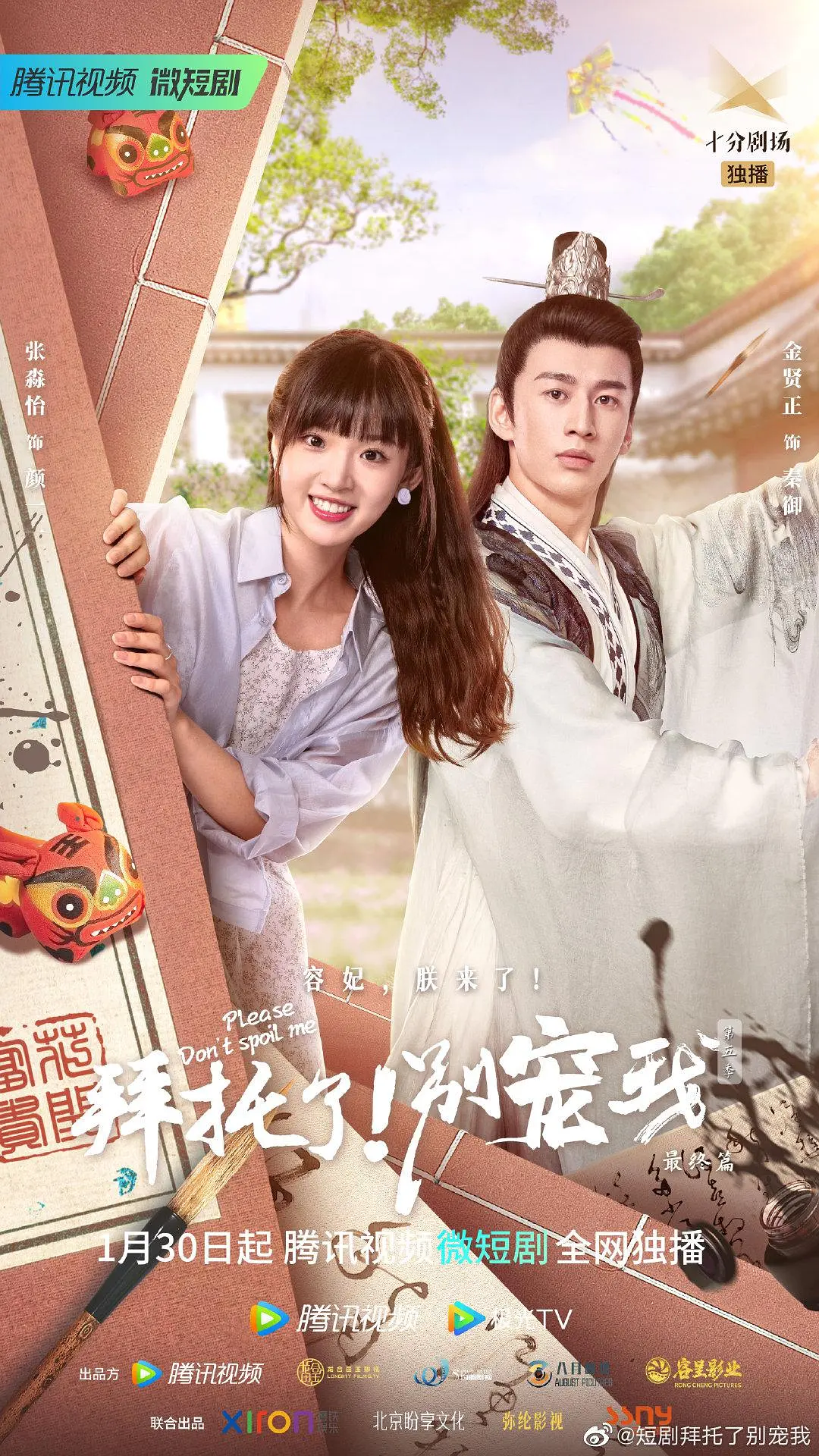 拜托了！别宠我 第五季(全集)