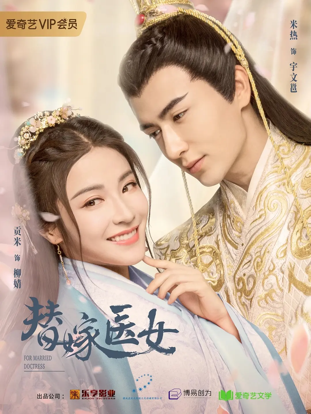 替嫁医女 第一季(全集)