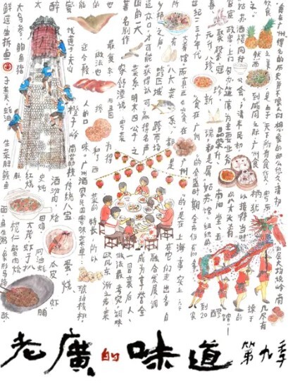 老广的味道 第九季(全集)