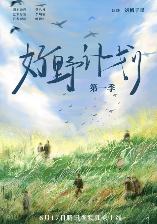 好野计划 第一季 第3集