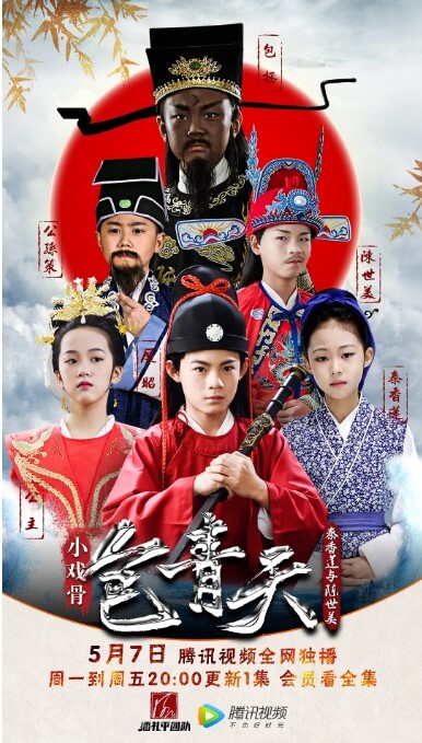 小戏骨：包青天之秦香莲与陈世美(全集)