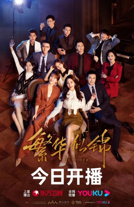 繁华似锦 2023(全集)