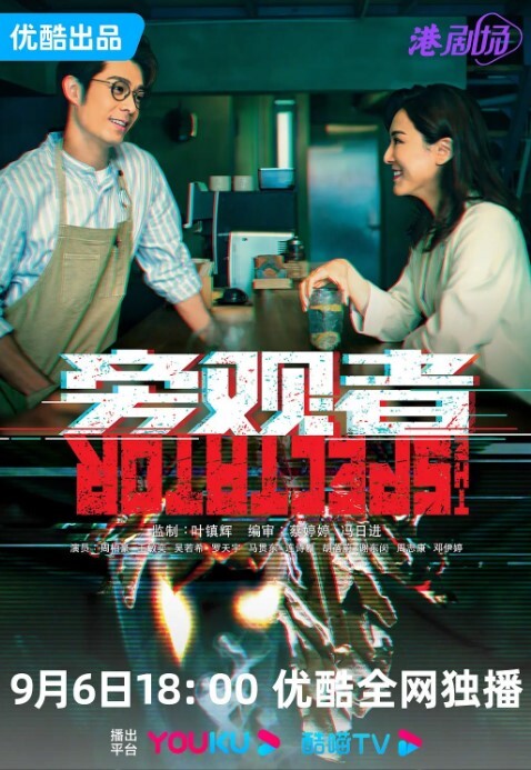 旁观者 2023 第12集