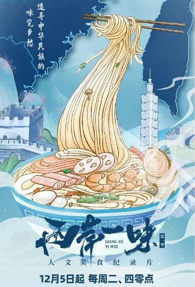 两岸一味(全集)