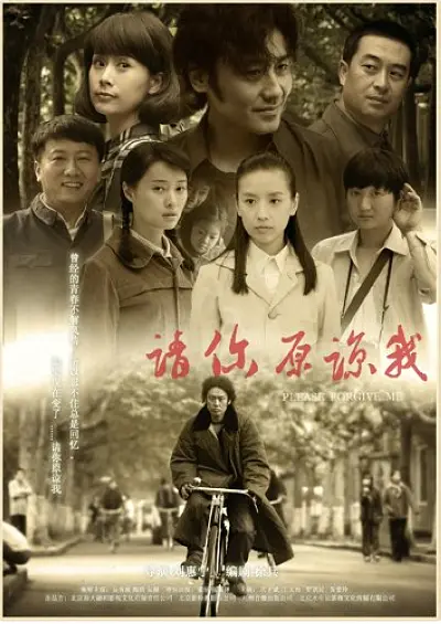 请你原谅我 2011(全集)