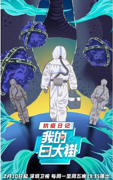 我的白大褂·抗疫日记(全集)