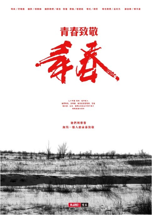 青春致敬青春 第1集