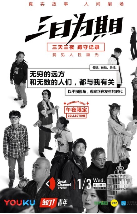 三日为期(全集)