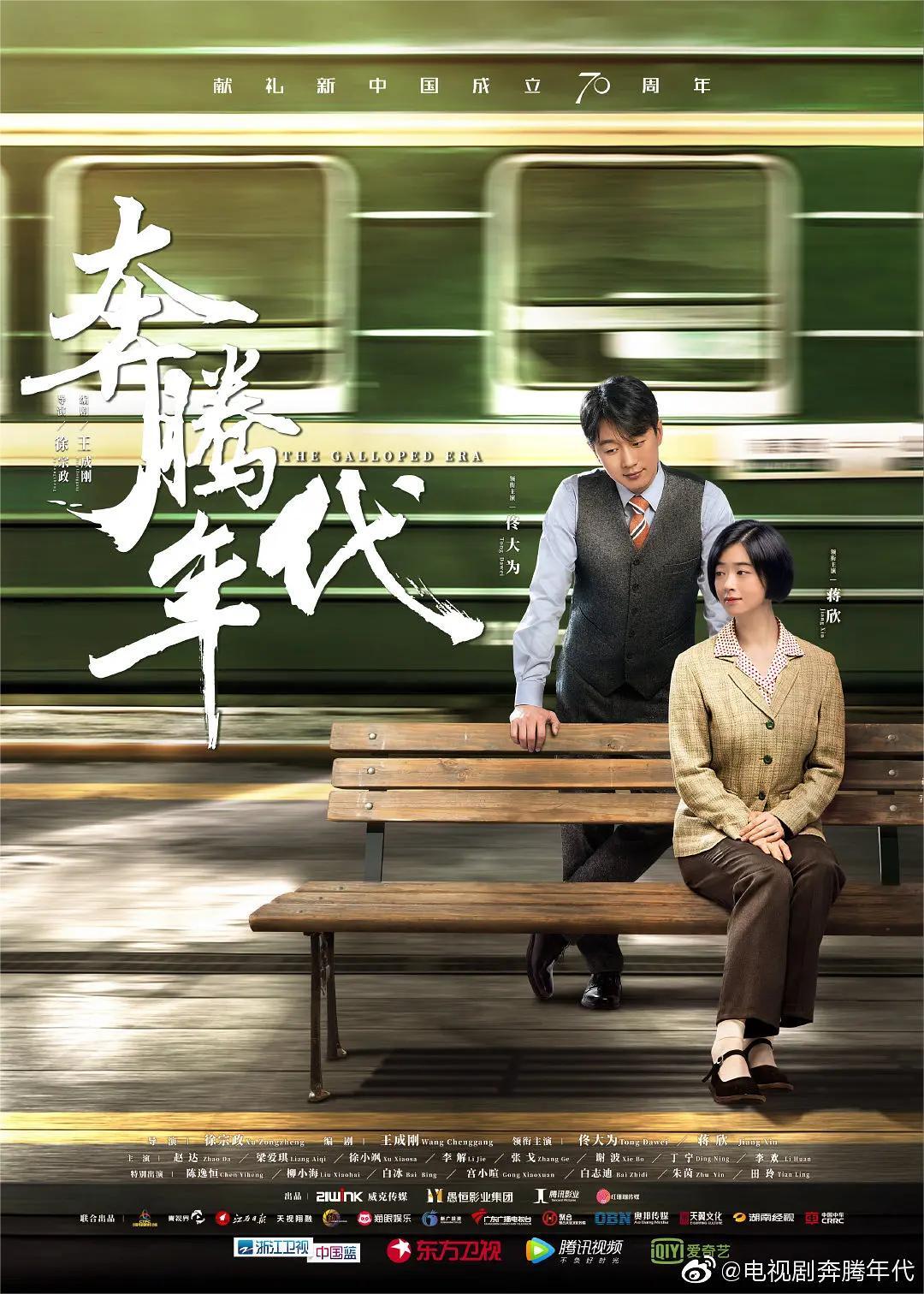 奔腾年代 2019 第3集