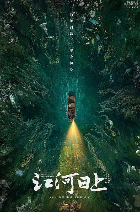 江河日上(全集)