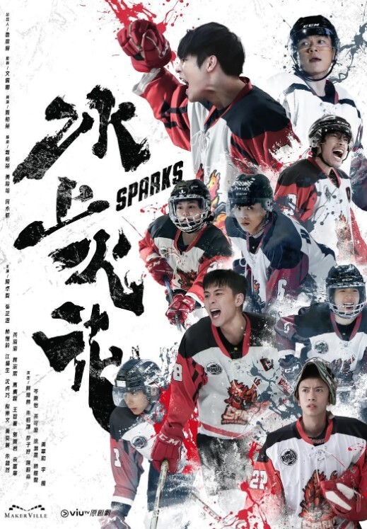 冰上火花(全集)