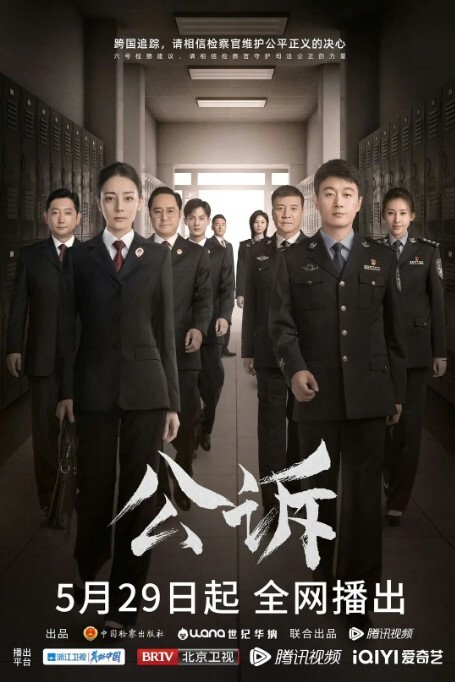 公诉 2023 第3集