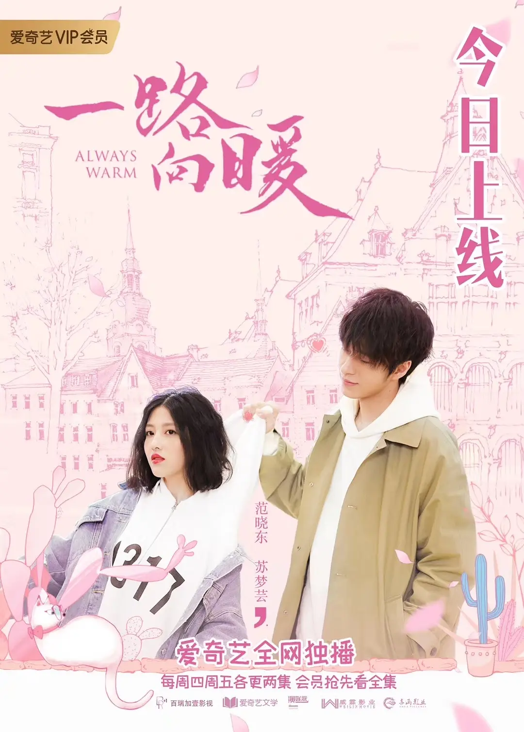 一路向暖(全集)