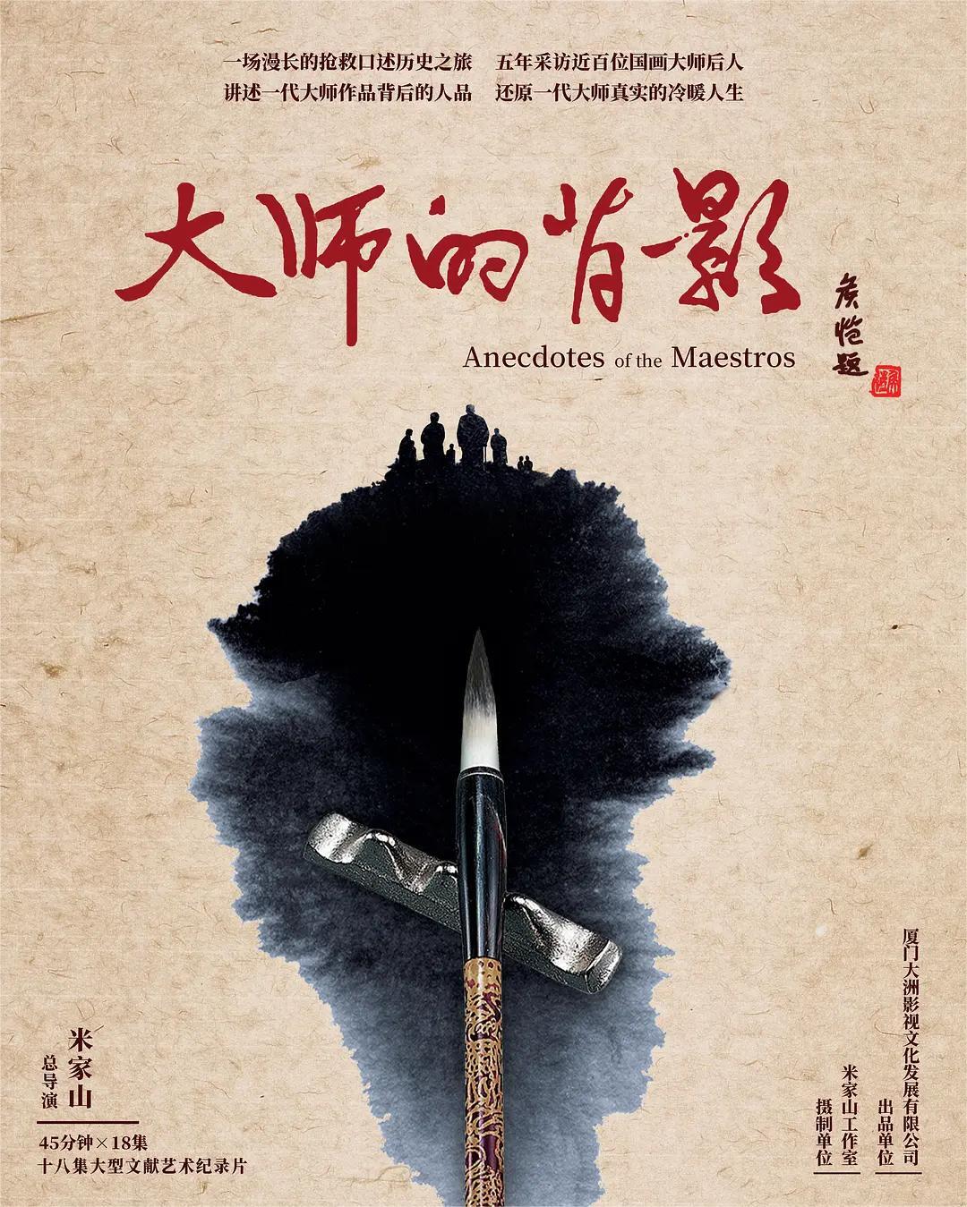 大师的背影(全集)