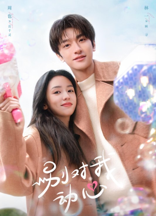 别对我动心(全集)