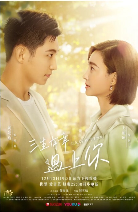 三生有幸遇上你 2021(全集)